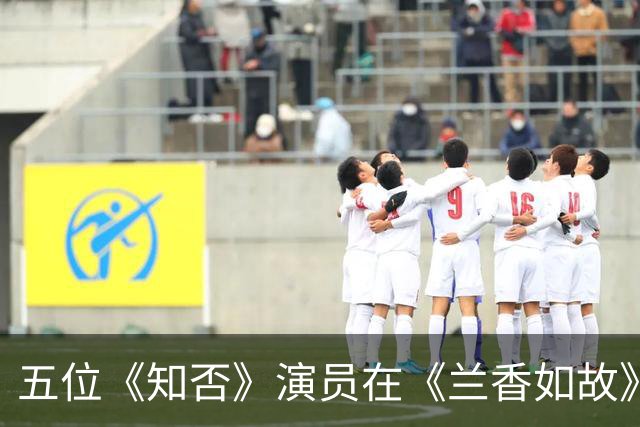 五位《知否》演员在《兰香如故》中惊艳回归，角色反差令人意外